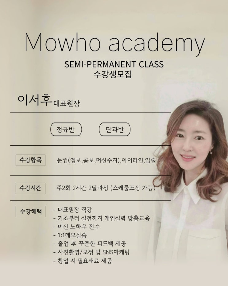 [공지] 세종눈썹문신 반영구 수강생 모집(정규반/단과반) 미대출신 원장 직강, 실무 중심 커리큘럼 공개!